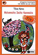 Μη διαθέσιμο εξώφυλλο